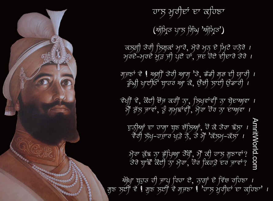 Poetry By Amrit Pal Singh 'Amrit'