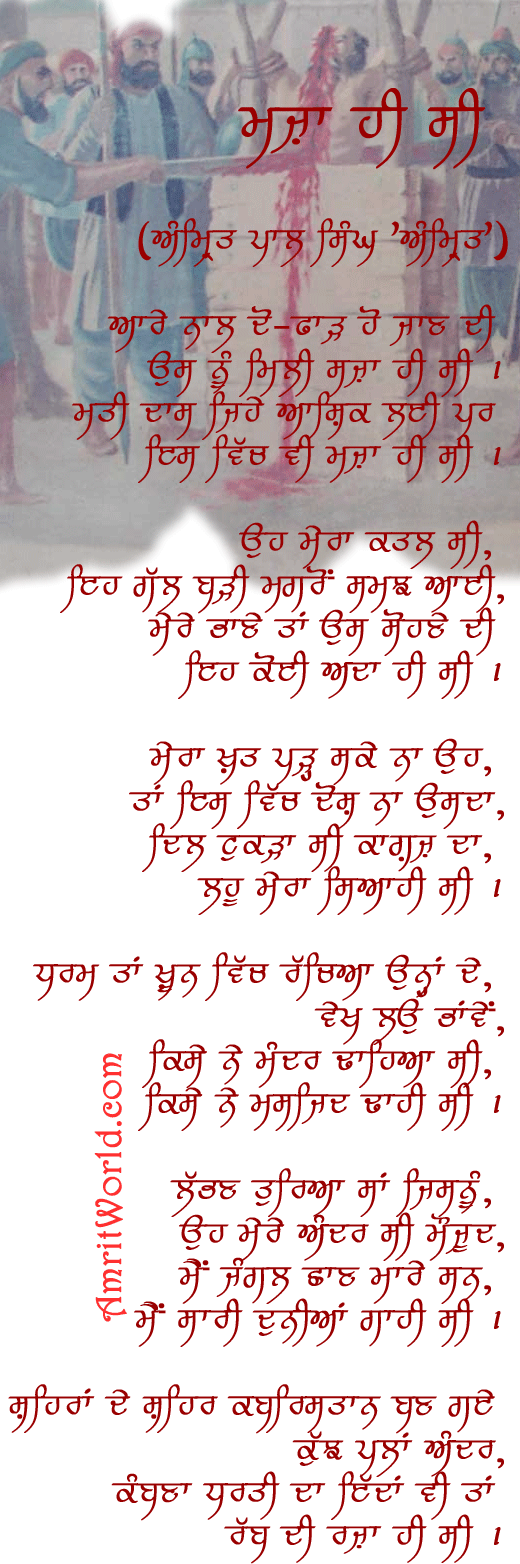 Punjabi poem written by Amrit Pal Singh 'Amrit' of AmritWorld.com